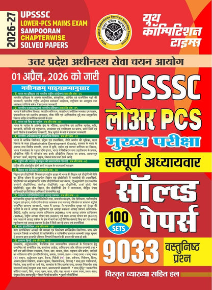 Youth Competition Times UPSSSC Lower PCS Mains Exam Sampooran Chapterwise Solved Papers, 100 Sets, 9033 Objective Questions