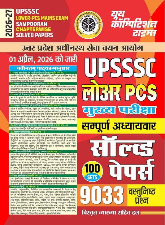 Youth Competition Times UPSSSC Lower PCS Mains Exam Sampooran Chapterwise Solved Papers, 100 Sets, 9033 Objective Questions