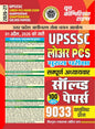 Youth Competition Times UPSSSC Lower PCS Mains Exam Sampooran Chapterwise Solved Papers, 100 Sets, 9033 Objective Questions