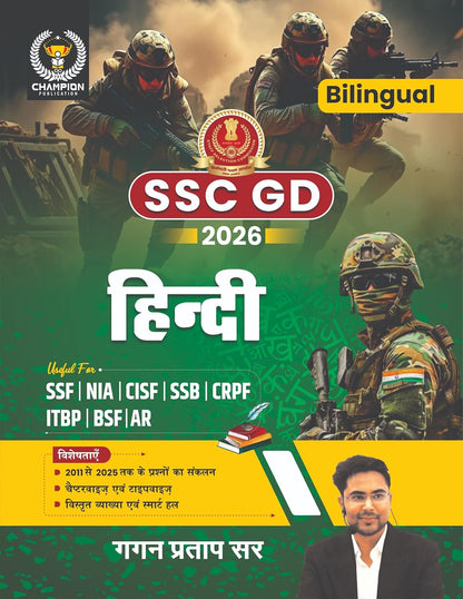 SSC GD Combo - 2026 | Maths, Reasoning, Samanya Gyan, Hindi | Bilingual | Gagan Pratap Sir | Champion Publication | Useful For SSF | NIA | CISF | SSB | CRPF ITBP | BSF | AR