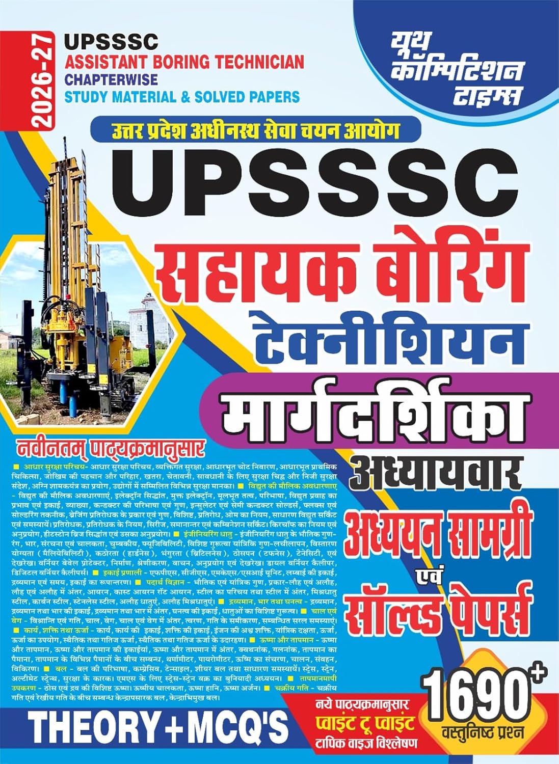 Youth Competition Times UPSSSC Assistant Boring Technician Chapterwise Study Material & Solved Papers, 1690+ MCQs,Point-to-Point