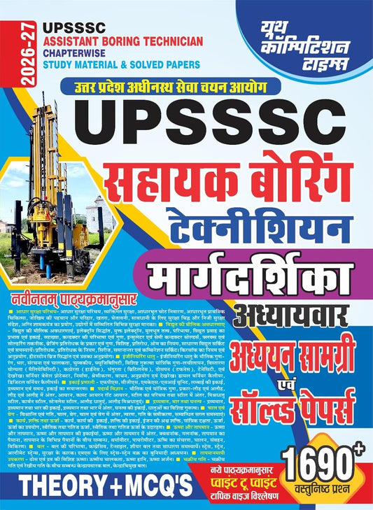 Youth Competition Times UPSSSC Assistant Boring Technician Chapterwise Study Material & Solved Papers, 1690+ MCQs,Point-to-Point