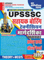 Youth Competition Times UPSSSC Assistant Boring Technician Chapterwise Study Material & Solved Papers, 1690+ MCQs,Point-to-Point