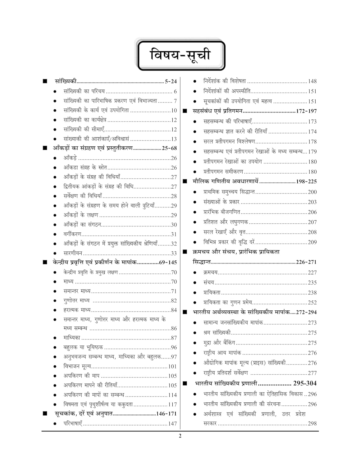 UPSSSC ASO Exam Guide 2026-27 by YCT | Assistant Statistical Officer Chapterwise Study Material & Question Bank | 1356 Objective Questions (Hindi Medium)