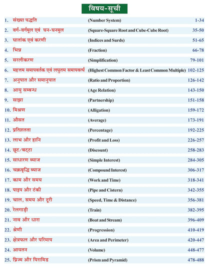 Sharda Ankganit 2026 by S.D. Yadav | Arithmetic for Competitive Exams (Hindi Medium) | New Revised Edition 2026 | SD Yadav Math Book in Hindi