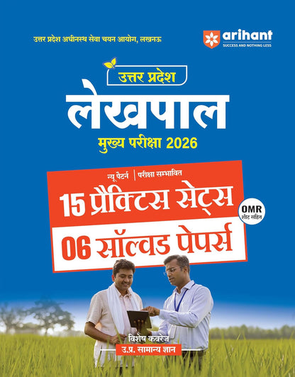 Arihant UP Lekhpal Mukhya Pariksha 2026 | 15 Practice Sets with 6 Solved Papers | Uttar Pradesh General Knowledge Special Coverage | Official OMR ... Based on Latest UPSSSC Syllabus 2025-26