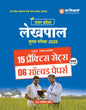 Arihant UP Lekhpal Mukhya Pariksha 2026 | 15 Practice Sets with 6 Solved Papers | Uttar Pradesh General Knowledge Special Coverage | Official OMR ... Based on Latest UPSSSC Syllabus 2025-26
