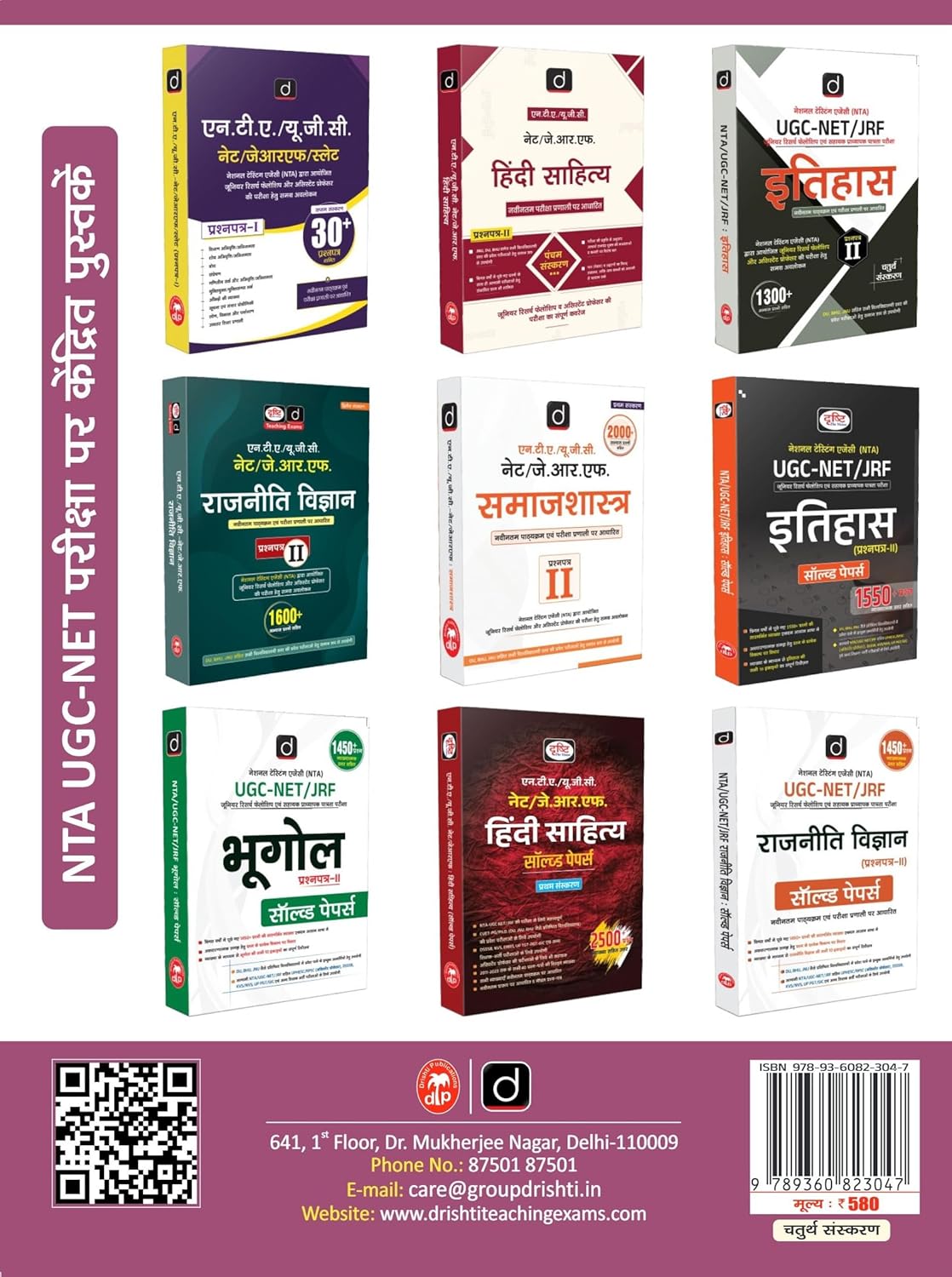 Drishti IAS NTA UGC NET/JRF Bhugol (Geography) 4th Edition | Hindi Medium