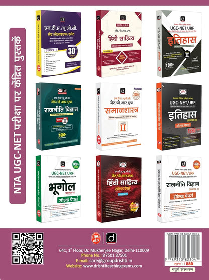 Drishti IAS NTA UGC NET/JRF Bhugol (Geography) 4th Edition | Hindi Medium