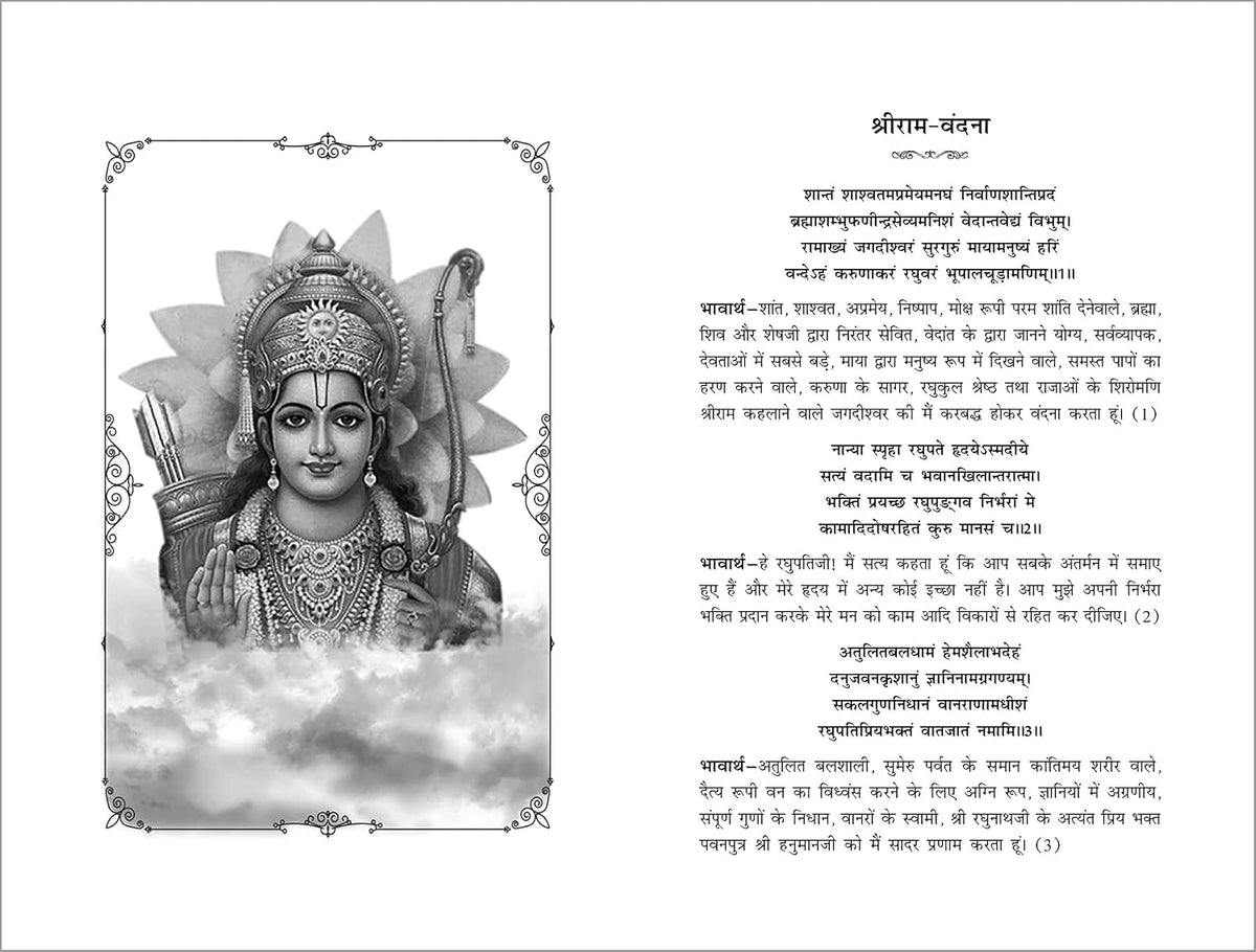 Sunderkand (Hindi) - Sampurna Chaupai, Doha & Arth Sahit