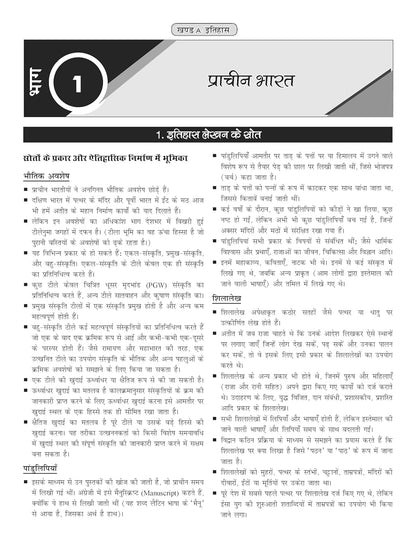 Authentic NCERT Saaransh (Summary) Class 6 to 12 for UPSC & State PSC Civil Services & other Competitive Exams Hindi Edition | Old & New NCERT General