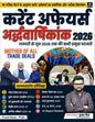 Utkarsh Current Affairs Ardhvarshikank 2026 Half Yearly January 2026 to June 2026 Hindi Medium By Kumar Gaurav
