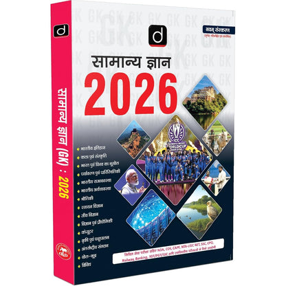 DRISHTI IAS SAMANYA GYAN GK 2026, UPSC Books 2026, Hindi Edition, For IAS, SSC, Railway Banking, NDA, CDS, CAPF, NTA UGC NET