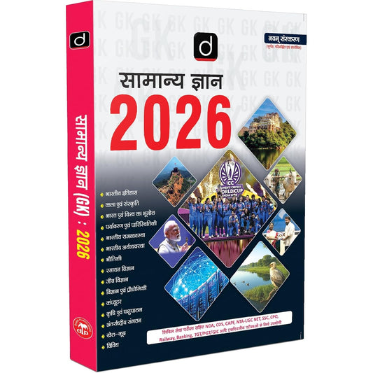DRISHTI IAS SAMANYA GYAN GK 2026, UPSC Books 2026, Hindi Edition, For IAS, SSC, Railway Banking, NDA, CDS, CAPF, NTA UGC NET