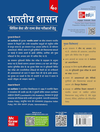 Bhartiya Shasan (भारतीय शासन), 4e by M Laxmikanth for UPSC 2026 Prelims (Paper 1) & Mains (GS Paper 2)