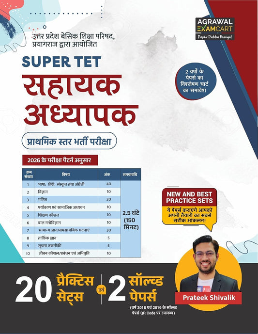 Agrawal Examcart (Agrawal Group Of Publications) Examcart SUPER TET Sahayak Adhyapak Primary Level Exam Practice Book 2026 | 20 Practice Sets + 2 Solved Papers | Uttar Pradesh Super TET Teacher Recruitment Exam (Hindi Medium)