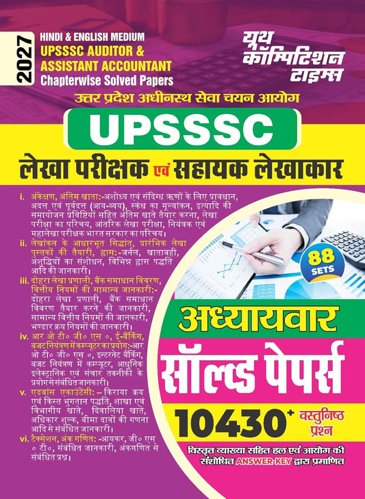 UPSSSC Auditor & Assistant Accountant Chapterwise Solved Papers 2027 (88 Sets, 10430+ MCQs) Hindi & English Medium | Youth Competition Times (YCT)