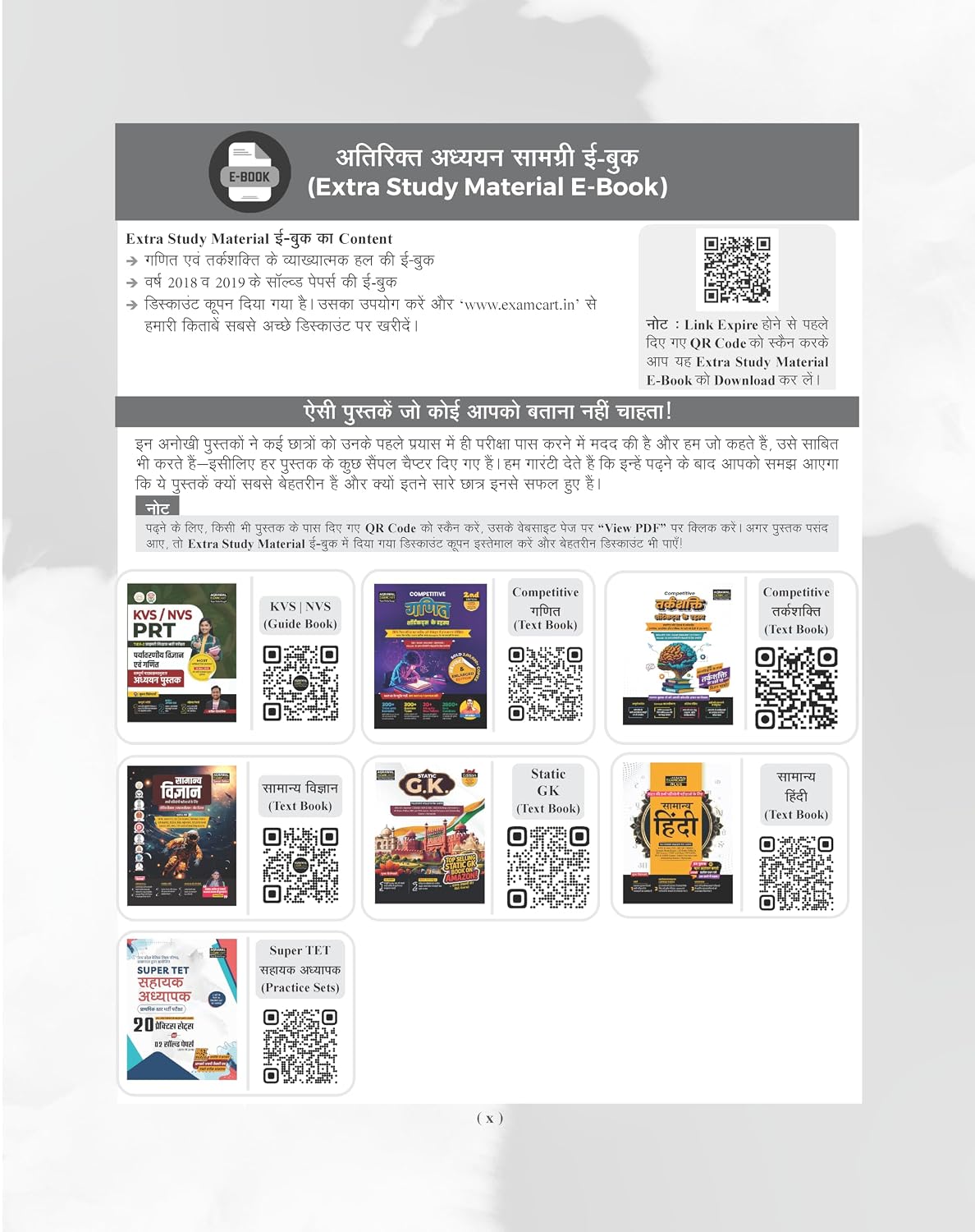 Examcart UP Super TET Sahayak Adhyapak Primary Level Exam Study Guide Book 2027 (Hindi Medium)