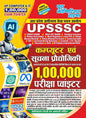 UPSSSC Computer & IT 100000 One Liner