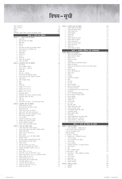 UPPSC Prelims Vigat Varshon ke Hal Prashan Patra (Hindi) by Ravi Prakash Azad | UPPCS PYQs 2012–2025 | Subject-wise & Chapter-wise Topics | UP Special GK | UPPSC | UP RO/ ARO