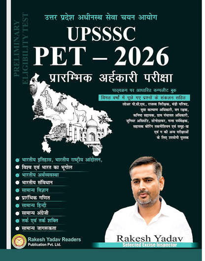 UPSSSC PET 2026 Book | Preliminary Eligibility Test Complete Study Guide | Hindi Medium | Indian History, Geography, Economy, Constitution, General … Hindi, English, Reasoning & Current Affairs