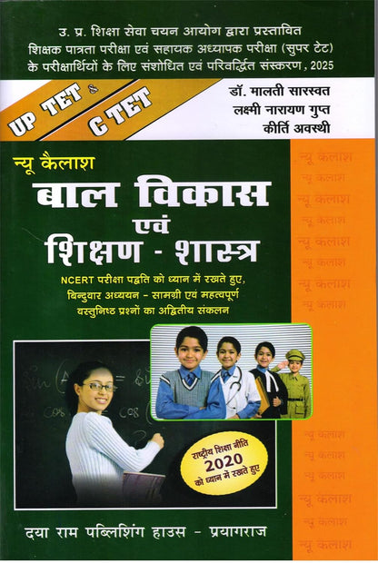 Bal Vikas Evam Shikshan Shastra Book for UPTET & CTET 2025, New Kailash Publications, Hindi (Ghatna Darpan)
