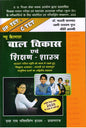 Bal Vikas Evam Shikshan Shastra Book for UPTET & CTET 2025, New Kailash Publications, Hindi (Ghatna Darpan)