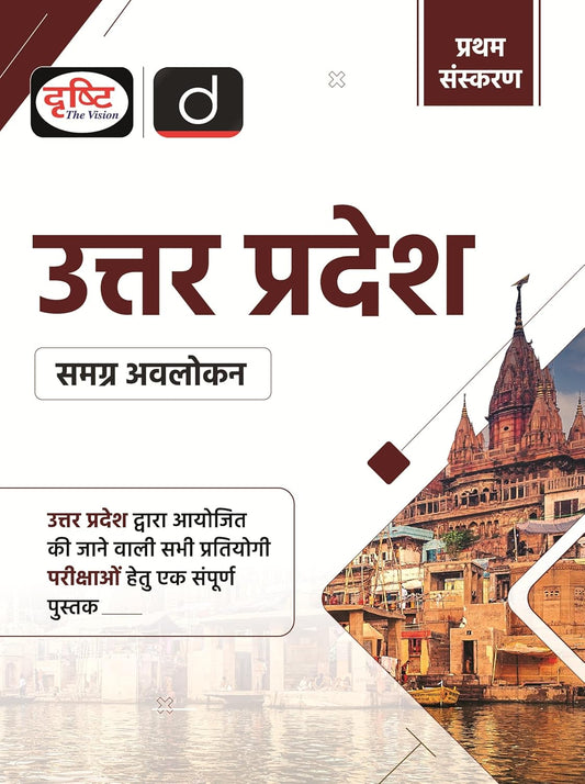 UP Samagra Avalokan | Hindi | Drishti PCS | Uttar Pradesh Prelims Exam | Mains Exam