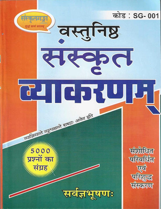 Vastunishth Sanskrit Vyakaran (Code SG-001) | TGT, PGT, UGC NET/JRF | Sarvagya Bhushan