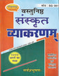 Vastunishth Sanskrit Vyakaran (Code SG-001) | TGT, PGT, UGC NET/JRF | Sarvagya Bhushan