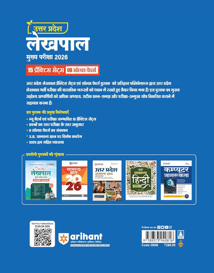 Arihant UP Lekhpal Mukhya Pariksha 2026 | 15 Practice Sets with 6 Solved Papers | Uttar Pradesh General Knowledge Special Coverage | Official OMR ... Based on Latest UPSSSC Syllabus 2025-26