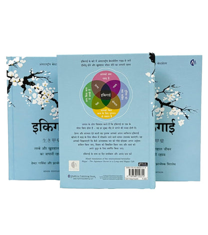 Ikigai : Nirghayushi, Nirogi Ani Anandi Jeevanache Japani Rahasya