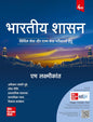 Bhartiya Shasan (भारतीय शासन), 4e by M Laxmikanth for UPSC 2026 Prelims (Paper 1) & Mains (GS Paper 2)