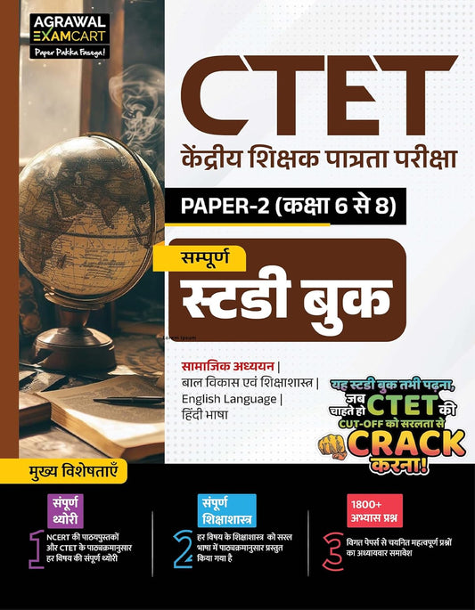 Examcart CTET 2026 Paper 2 (Class 6–8) Social Studies/Social Science (SST) Study Guidebook | NCERT Based Thoery & CTET Syllabus-Wise 1800+ Practice Questions for CTET Book Paper 2 Exam (Hindi Medium)