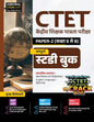 Examcart CTET 2026 Paper 2 (Class 6–8) Social Studies/Social Science (SST) Study Guidebook | NCERT Based Thoery & CTET Syllabus-Wise 1800+ Practice Questions for CTET Book Paper 2 Exam (Hindi Medium)