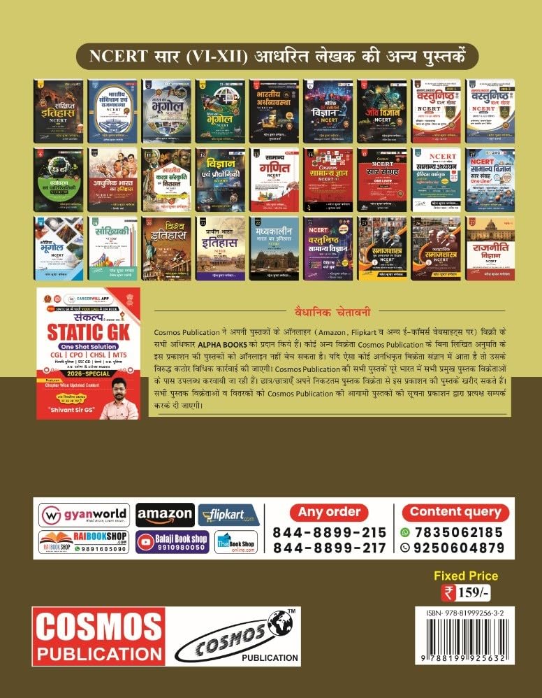 UPSSSC Lekhpal Book 2026 | Hindi Medium | UP Lekhpal Bharti Exam Guide | Shivant Sir GS | Complete GK GS 75 Marks | Uttar Pradesh General Knowledge, ... Data Interpretation, Environment, Science