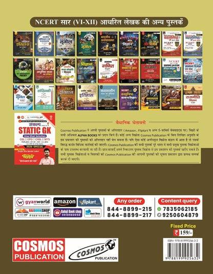 UPSSSC Lekhpal Book 2026 | Hindi Medium | UP Lekhpal Bharti Exam Guide | Shivant Sir GS | Complete GK GS 75 Marks | Uttar Pradesh General Knowledge, ... Data Interpretation, Environment, Science