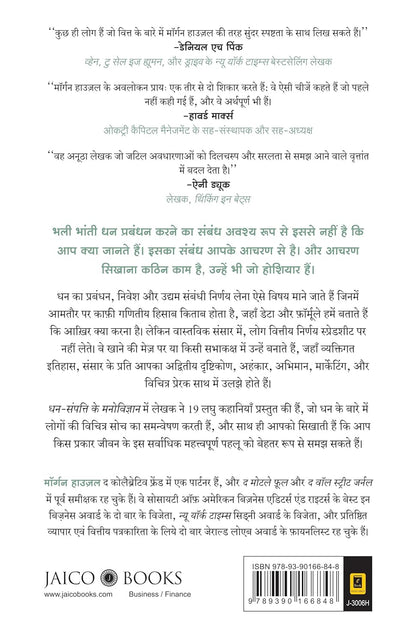 Dhan-Sampatti Ka Manovigyan (The Psychology of Money - Hindi)