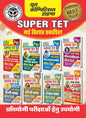 Youth Competition Times Super TET Sahayak Adhyapak Bharti Pariksha Solved Papers, Set of 8 Books