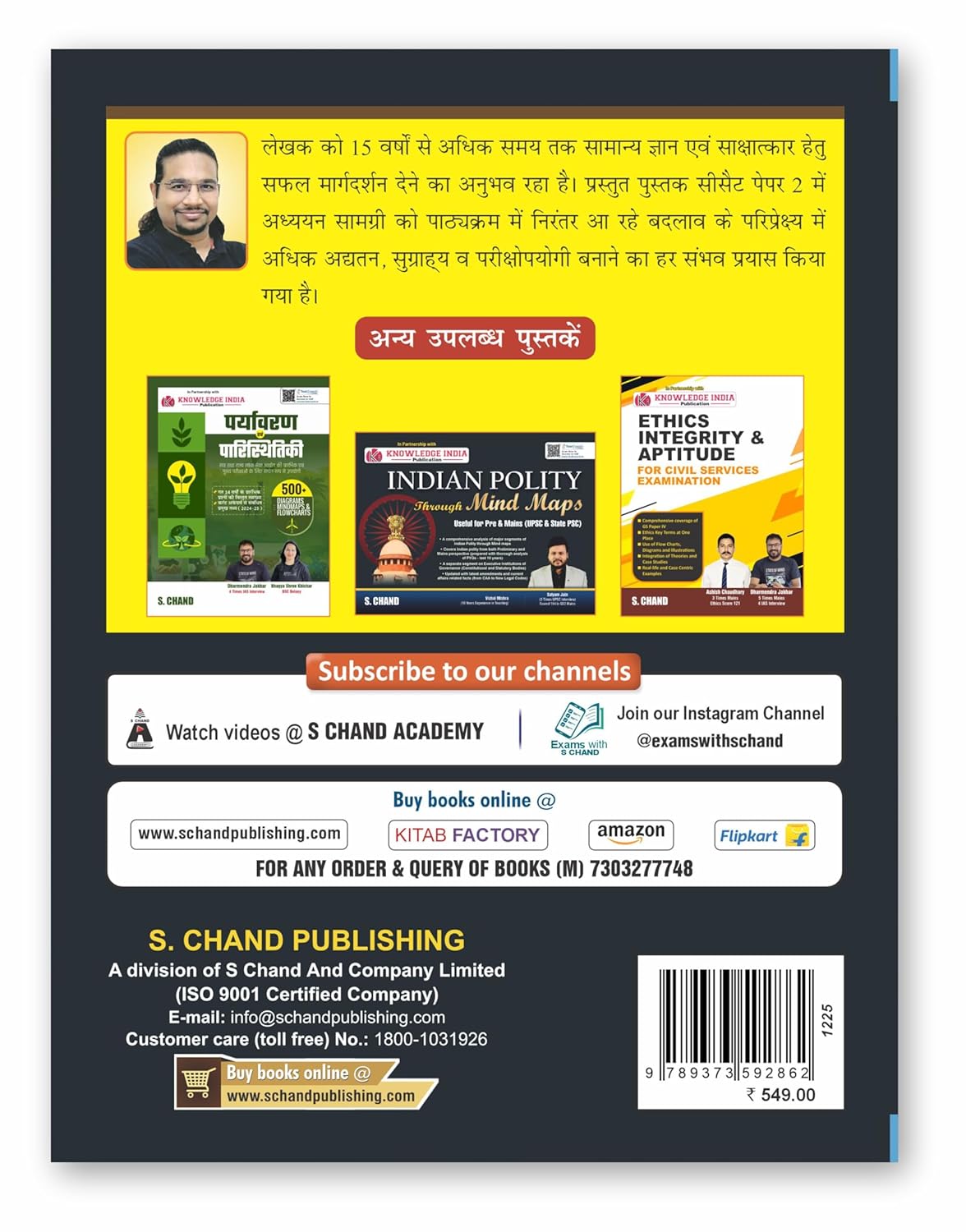 UPSC CSAT (9e) Book 2026 : for UPSC CSE Prelims Exam & State PSC (in Hindi) Paper 2 | PYQ Previous Year Exams Solved Question Papers | Maths, Data Interpretation & Reasoning | Practice Set & Solutions