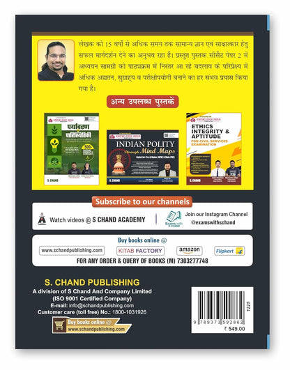 UPSC CSAT (9e) Book 2026 : for UPSC CSE Prelims Exam & State PSC (in Hindi) Paper 2 | PYQ Previous Year Exams Solved Question Papers | Maths, Data Interpretation & Reasoning | Practice Set & Solutions