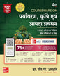 Courseware on Paryavaran, Krishi Evam Aapada Prabandhan, 4e for UPSC 2026-27 by Dr Ravi P. Agrahari | 16 Years' Solved PYQs for Prelims (2011-2026) & Mains (2023-25) | 101 Conceptual Videos