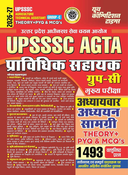 Youth Competition Times UPSSSC AGTA Agriculture Technical Assistant Group-C, Theory + PYQ & MCQs, 1493 Objective Questions