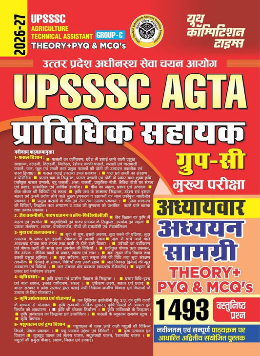 Youth Competition Times UPSSSC AGTA Agriculture Technical Assistant Group-C, Theory + PYQ & MCQs, 1493 Objective Questions