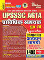 Youth Competition Times UPSSSC AGTA Agriculture Technical Assistant Group-C, Theory + PYQ & MCQs, 1493 Objective Questions