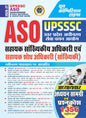 UPSSSC ASO Exam Guide 2026-27 by YCT | Assistant Statistical Officer Chapterwise Study Material & Question Bank | 1356 Objective Questions (Hindi Medium)