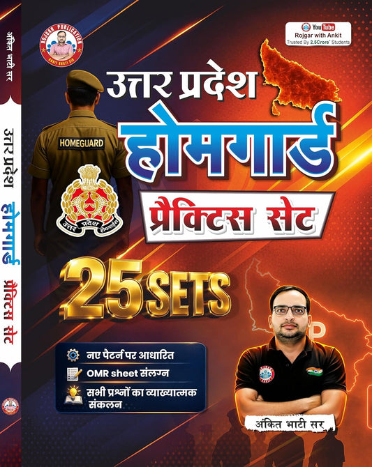 Uttar Pradesh Homeguard Practice Sets, 25 Sets, Hindi