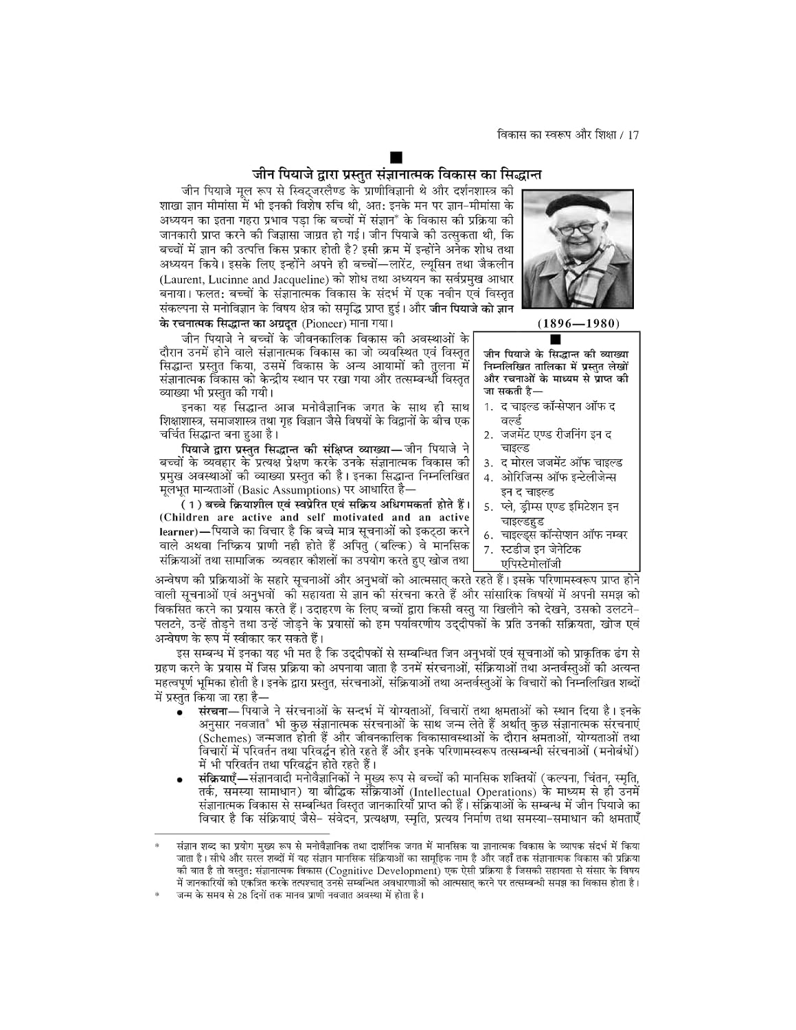 Bal Vikas Evam Shikshan Shastra Book for UPTET & CTET 2025, New Kailash Publications, Hindi (Ghatna Darpan)