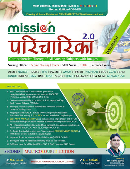 Mission Paricharika 2.0 Volume-01 | Comprehensive Theory Book for All Nursing Subjects