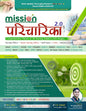 Mission Paricharika 2.0 Volume-01 | Comprehensive Theory Book for All Nursing Subjects